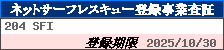 ネットサーフレスキュー正規事業登録第204号