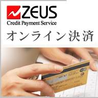 ZEUS�J�[�h�T�[�r�X