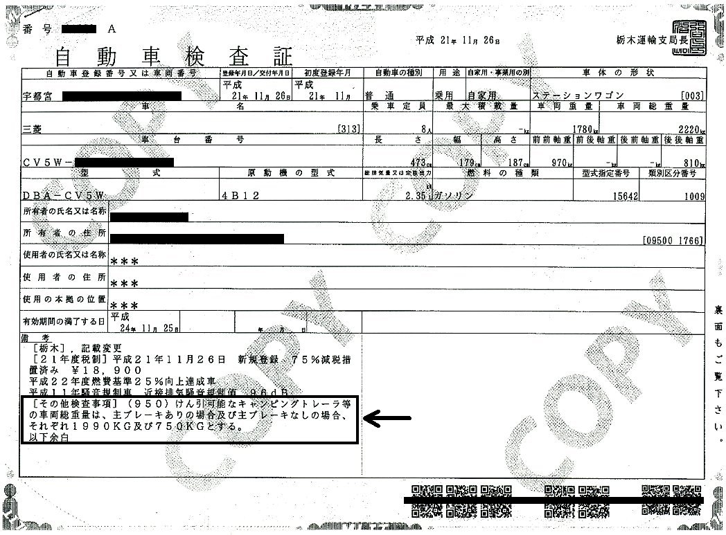 連結検討 安くて簡単 自分で行うトレーラ登録 950登録