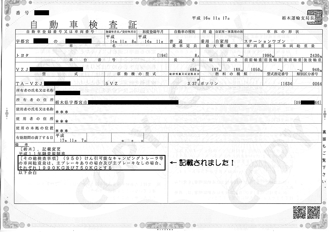 連結検討 安くて簡単 自分で行うトレーラ登録 950登録